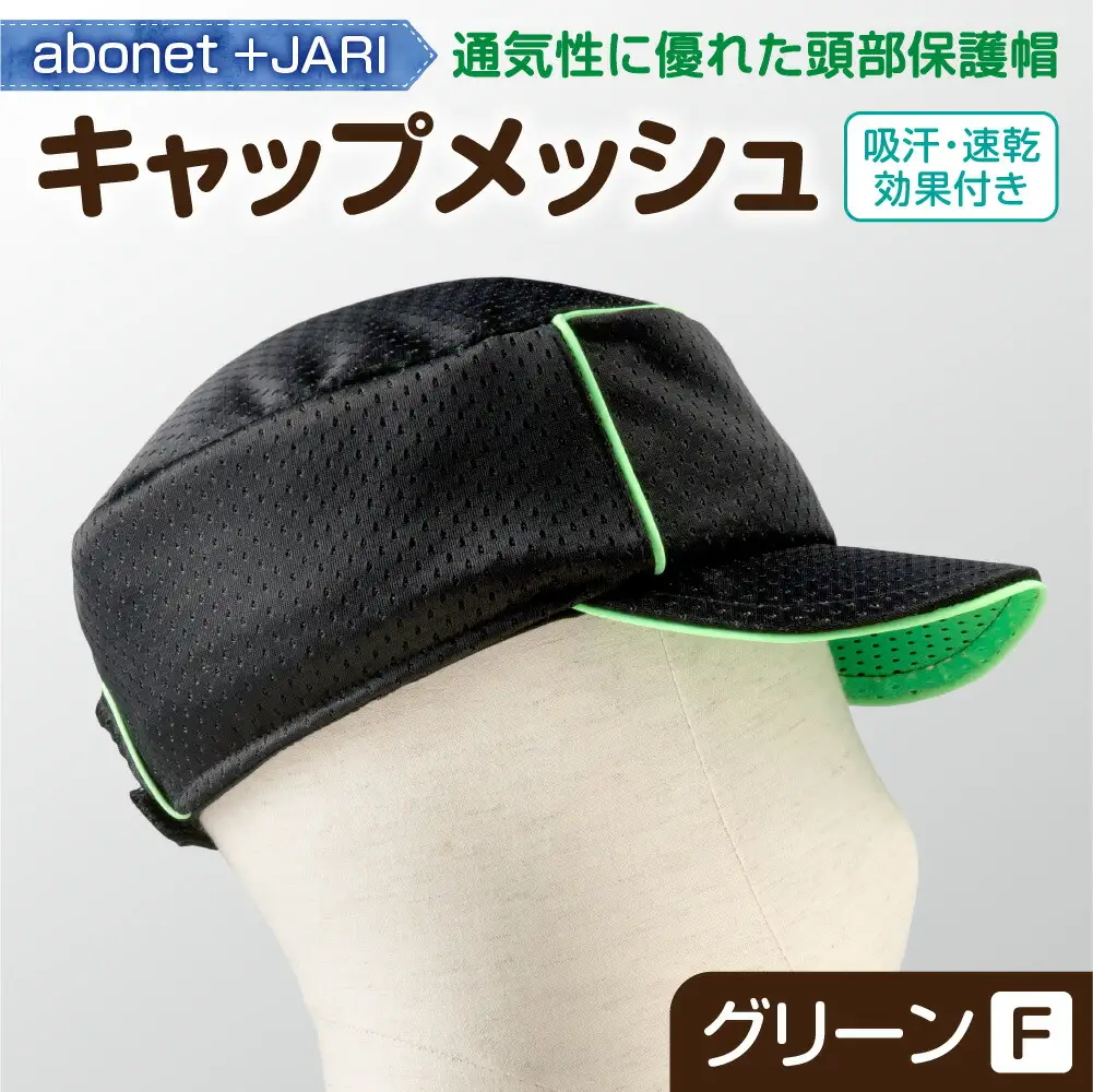 2087 abonet+JARI　キャップメッシュ グリーン フリーサイズ