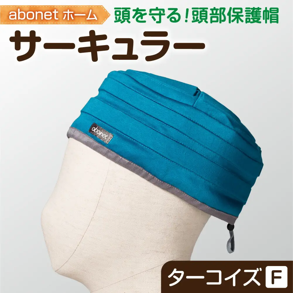 2174 abonetホーム　サーキュラー ターコイズ フリーサイズ