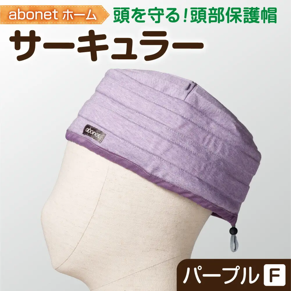 2174 abonetホーム　サーキュラー パープル フリーサイズ