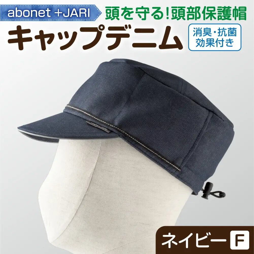 2089 abonet+JARI　キャップデニム ネイビー フリーサイズ