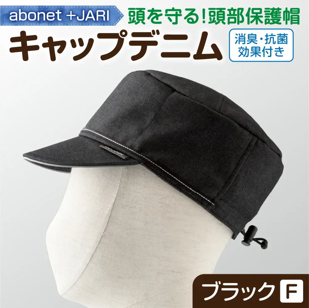 2089 abonet+JARI　キャップデニム ブラック フリーサイズ