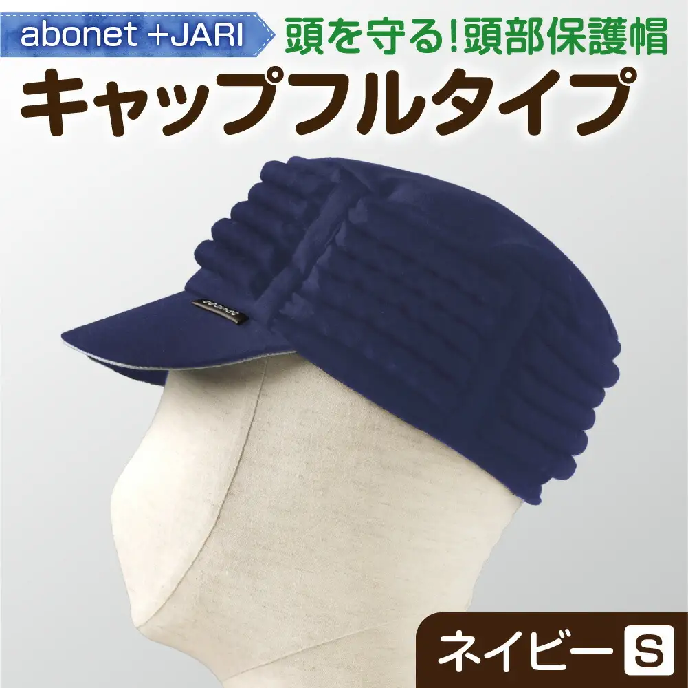 2083 abonet+JARI　キャップフルタイプ ネイビー S