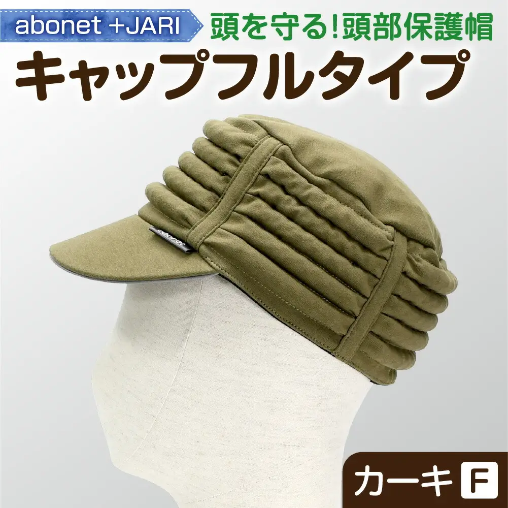 2083 abonet+JARI　キャップフルタイプ カーキ フリーサイズ