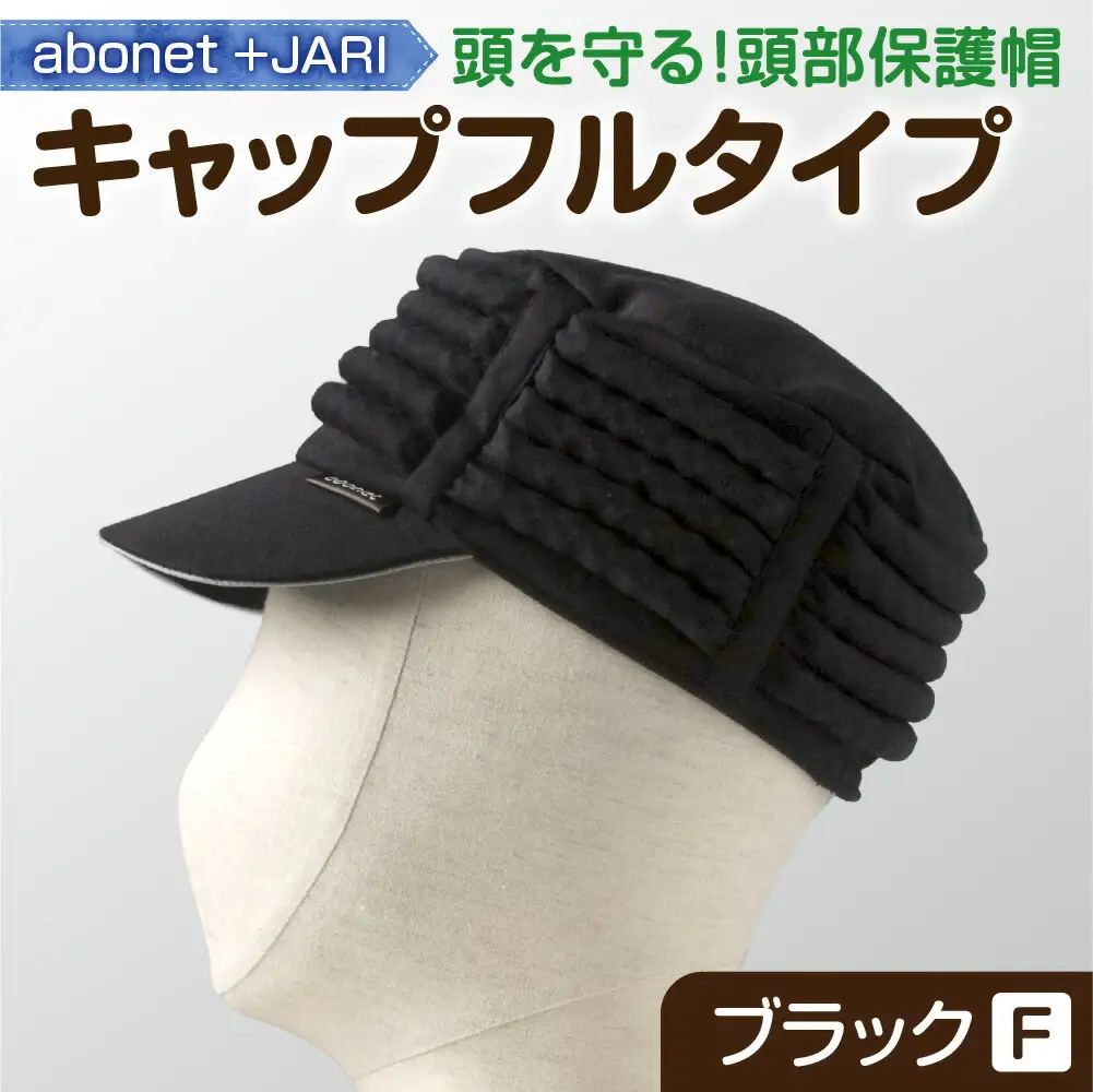 2083 abonet+JARI　キャップフルタイプ ブラック フリーサイズ