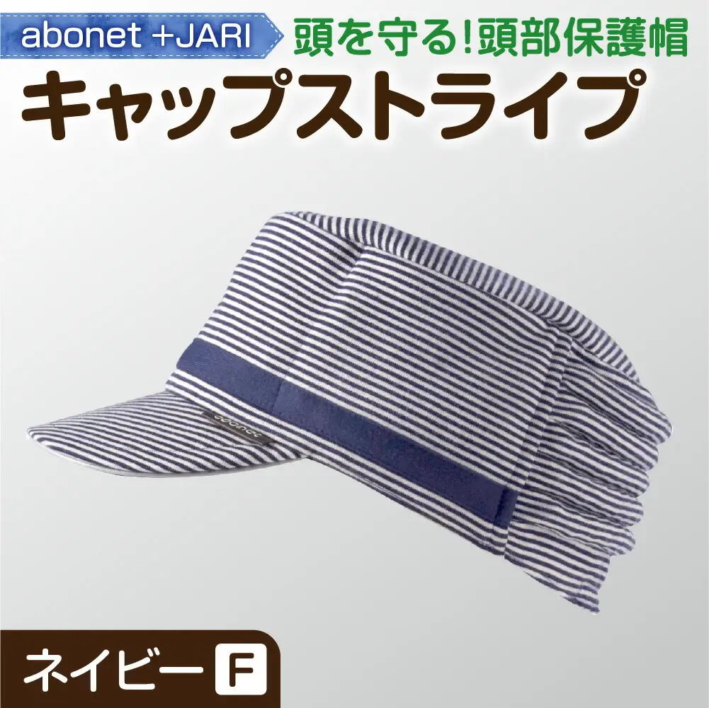 2084 abonet+JARI　キャップストライプ ネイビー  フリーサイズ