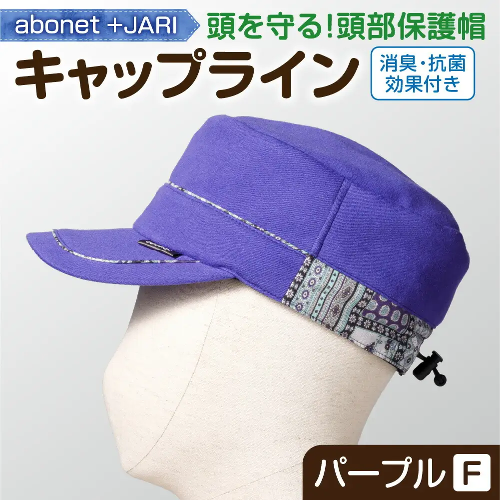 2086 abonet+JARI　キャップライン パープル フリーサイズ