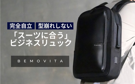 完全自立で型くずれしない / スマートビジネスリュック[BEMOVITA] | ビジネスﾊﾞｯｸﾞ ビジネスﾘｭｯｸ ﾊﾞｯｸﾞ