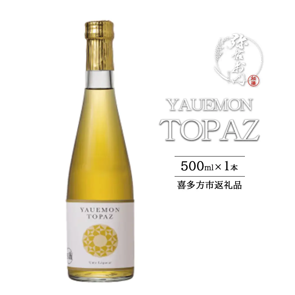 梅酒　YAUEMON TOPAZ　500ml　ギフト　辛口　お土産　会津　喜多方　大和川酒造【07208-0662】