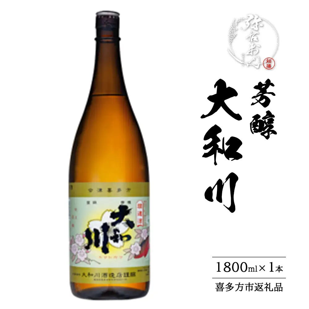 日本酒　芳醇　大和川　1800ml　ギフト　辛口　お土産　会津　喜多方　大和川酒造【07208-0663】
