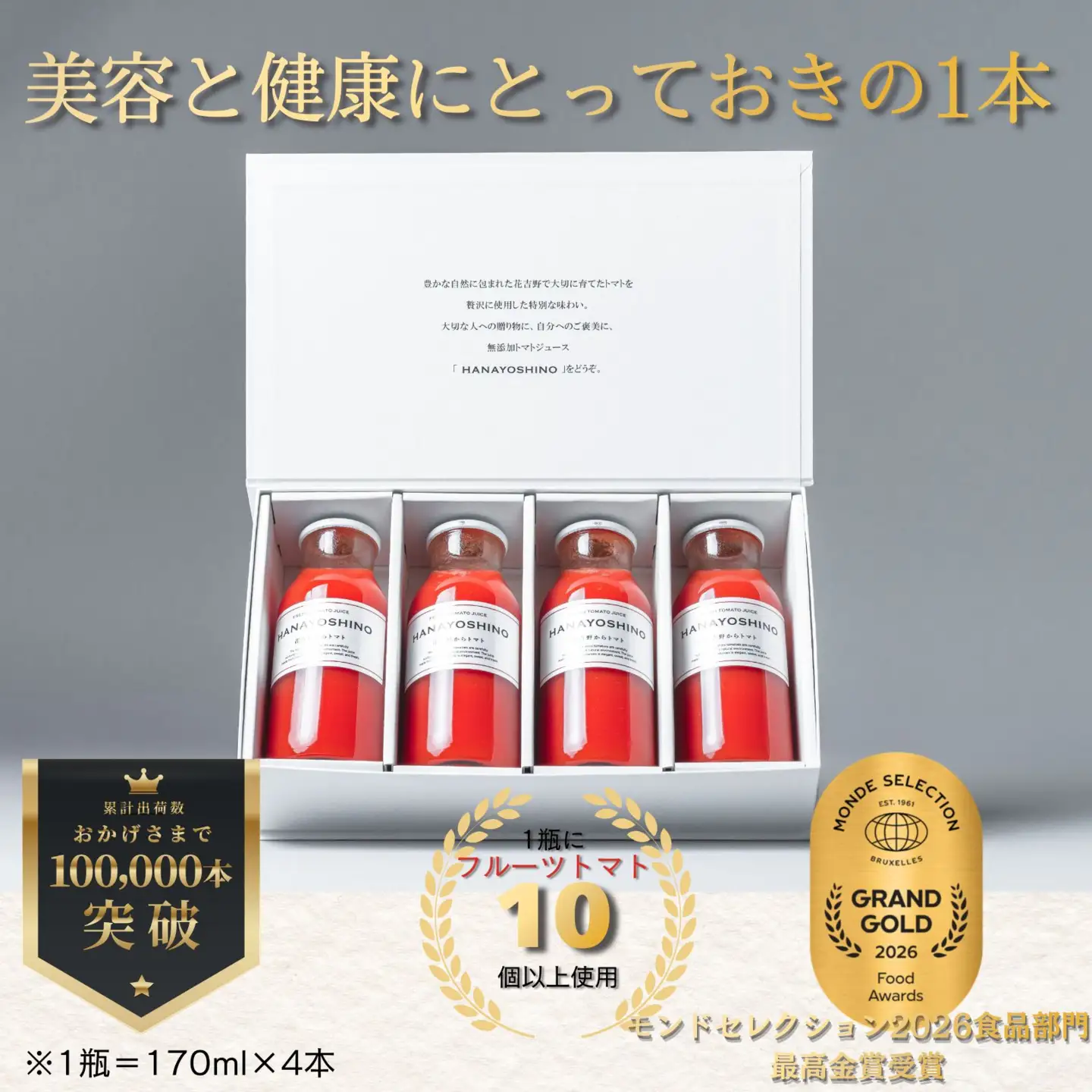 トマトジュース HANAYOSHINO 170ml×4本入