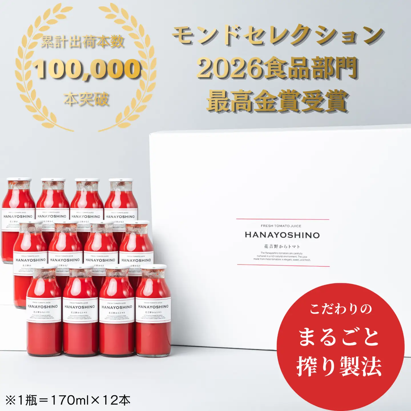 トマトジュース HANAYOSHINO 170ml×12本入