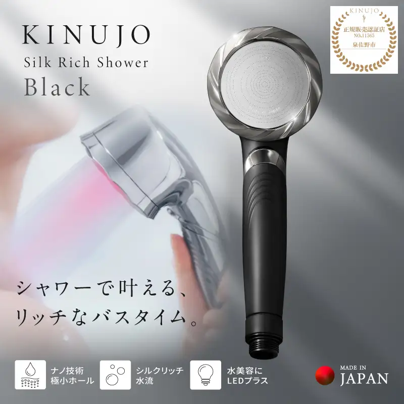 【ふるなび限定】KINUJO シャワーヘッド ブラック Silk rich shower FN-Limited-PR