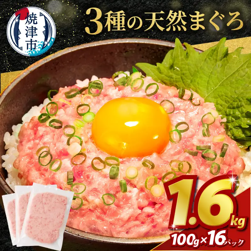 a10-1289　ネギトロ100g×16パック 合計1.6kg