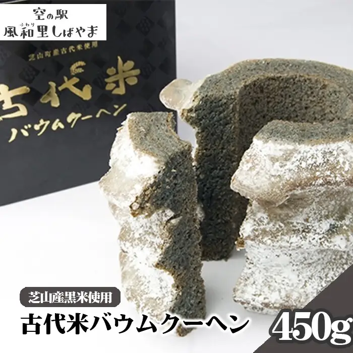 No.065 古代米バウムクーヘン