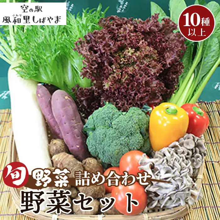 No.063 野菜セット（10種以上）