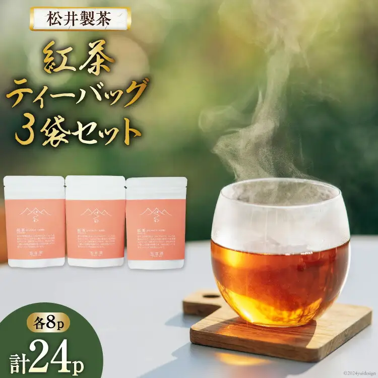 紅茶 お茶 ティーバッグ 3袋 セット [松井製茶 熊本県 五木村 51120222] 