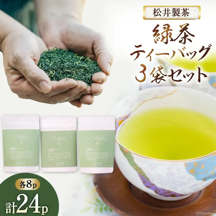 【栽培期間中農薬不使用 ・ 化学肥料不使用】 緑茶 ティーバッグ 3袋 セット [松井製茶 熊本県 五木村 51120221]
