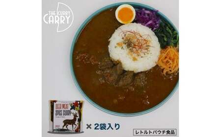 【鳥取県産】ジビエスパイスカレー　鹿もも肉　２袋入り