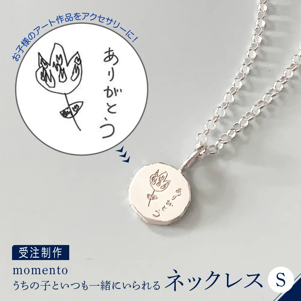 【momento】シルバー うちの子といつも一緒にいられる ネックレス-S(受注制作）
