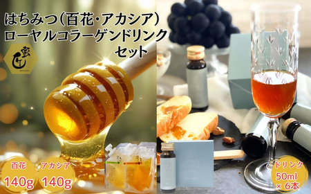 国産花々・アカシア140ｇとコラーゲンドリンク6本セット はちみつ はちみつ【002205】