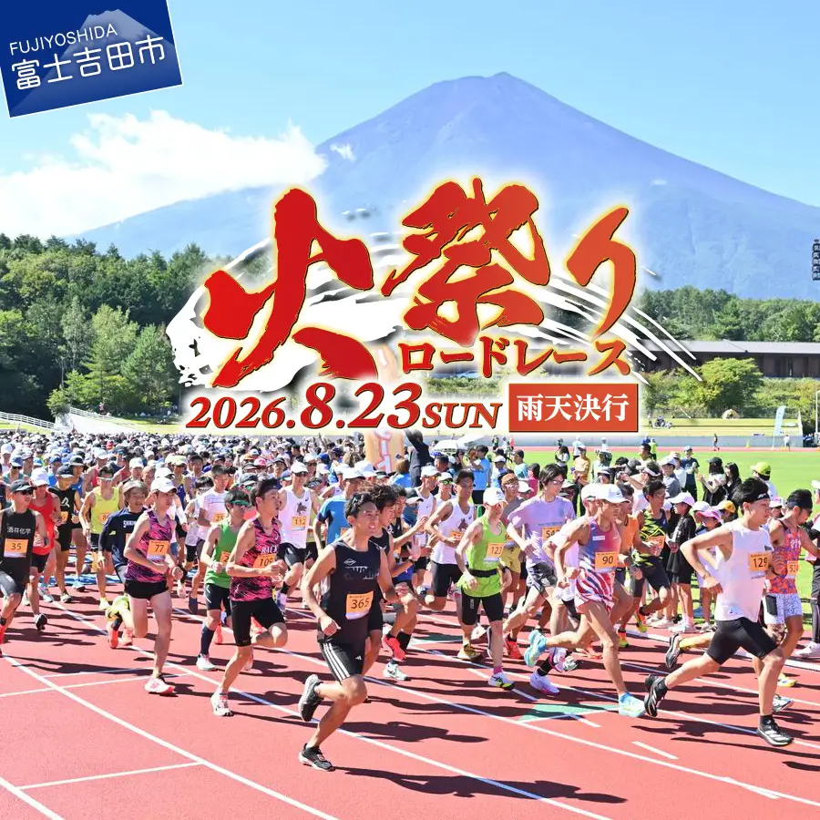 エントリーチケット 火祭りロードレース　ハーフコースエントリー券 ハーフマラソン