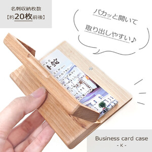 木製名刺入れ Business card case (ビジネスカードケース)・K_04892 【 ビジネス用品 名刺ケース 名刺 名刺入れ カード入れ 】
