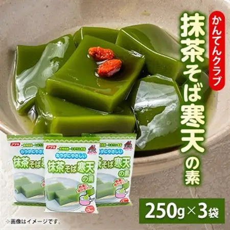 かんてんクラブ　抹茶そば寒天の素 (250g×3袋)【1634052】