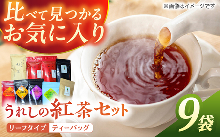 紅茶 うれしの紅茶生産者USセット NAP007 