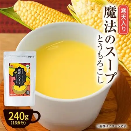 寒天スープの素(とうもろこし)240g×1袋【1634065】