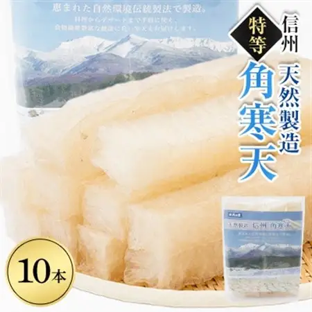 特等角寒天　10本入り【1634070】
