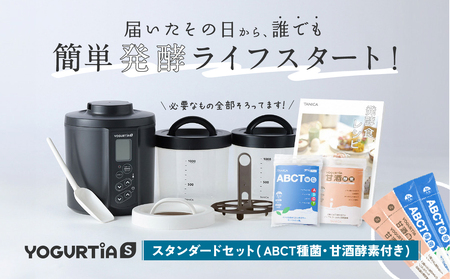 【日本製】 ヨーグルト種菌・甘酒酵素付 ヨーグルティアS (PP樹脂製容器付) ブラック 多治見市 / タニカ電器販売 ヨーグルトメーカー[TAS020]