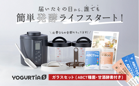 【日本製】 ヨーグルト種菌・甘酒酵素付 ヨーグルティアS (耐熱ガラス容器付) ブラック 多治見市 / タニカ電器販売 ヨーグルトメーカー[TAS023]