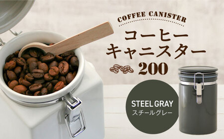 【美濃焼】＜スチールグレー＞コーヒーキャニスター 200 1個【ZERO JAPAN】保存容器 コーヒー豆 キッチン収納 [MBR216-4]