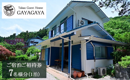 Takao Guest House GAYAGAYA ご宿泊ご招待券（1泊7名様）