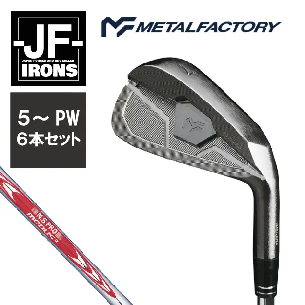 メタルファクトリー　JFアイアン　6本セット（5～PW）【N.S.PRO MODUS3 WEDGE 105】840HC01N.／ゴルフクラブ アイアン アイアンセット ゴルフ ゴルフ用品 METALFACTORY