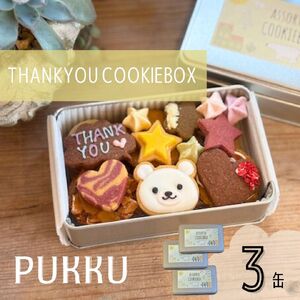 THANK YOU クッキー缶 3缶 クッキー 詰め合わせ 焼き菓子 シフォンのお店PUKKU 19-013