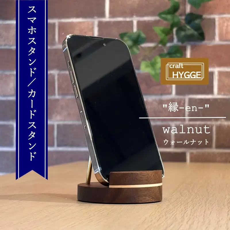 スマホスタンド "縁-en-" ウォールナット（ウォールナット×メープル）