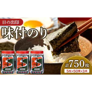 日の出印 味付のり 50束ポリ容器 3本