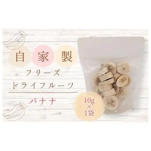 メルカドレグメス　フリーズドライフルーツ　バナナ ／ フリーズドライフルーツ フリーズドライ フルーツ 果物 くだもの バナナ 3000円