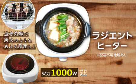 ラジエントヒーター 1000W 遠赤外線で炭火焼きのように調理 卓上 電気