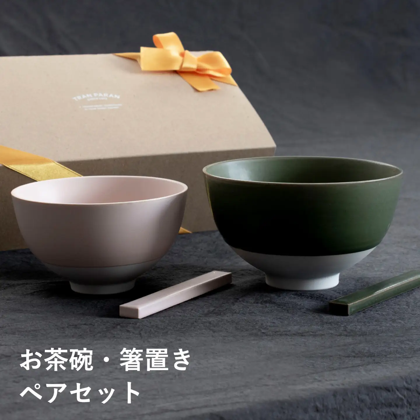 お茶碗・箸置き ペアセット Sピンク／Mグリーン