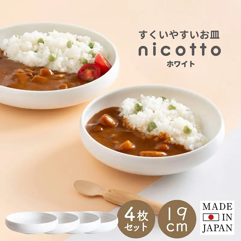 すくいやすい器(大) 白4個セット 19cm