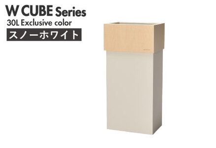 職人が仕上げた木製ゴミ箱「WCUBE30」スノーホワイト