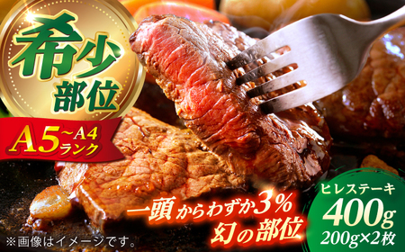 長崎和牛 ヒレ ステーキ 200g×2 【KRAZY MEAT】 A5 A4 冷凍 和牛 肉 牛肉 BBQ[RCQ004]