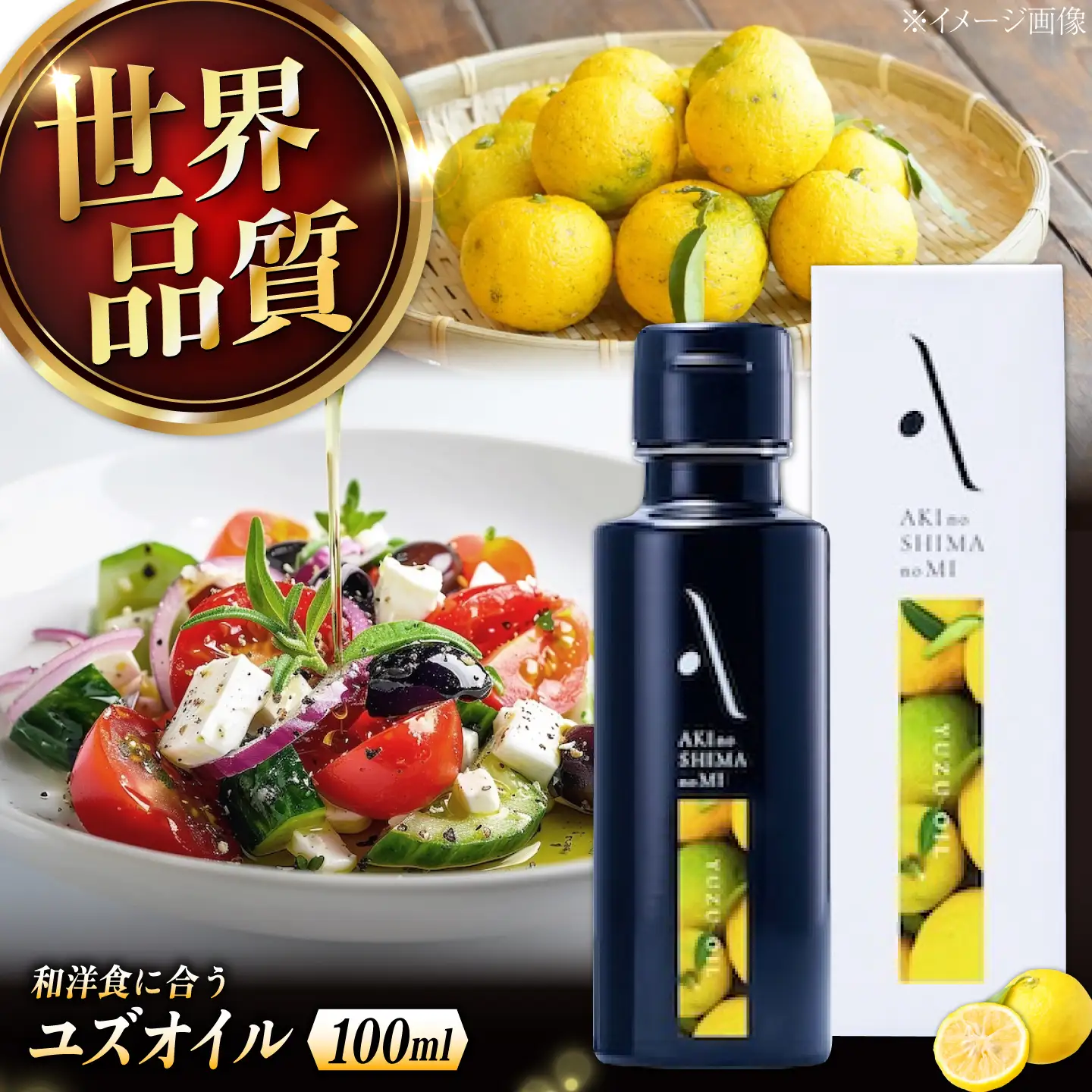 オリーブオイル ユズオイル 100mL オリーブオイル[XAJ108]