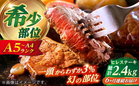 【全6回定期便】 長崎和牛 ヒレ ステーキ 200g×2 【KRAZY MEAT】 A5 A4 冷凍 和牛 肉 牛肉 BBQ[RCQ015]