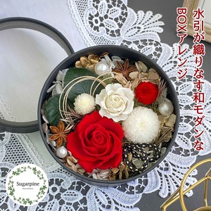 プリザーブドフラワー　美織（みおり）　春日部市　シュガーパイン（AJ243）