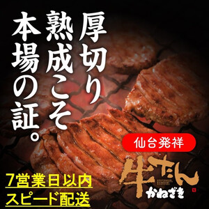 本場仙台名物　こだわり職人本格仕込み 熟成 鐘崎の厚切り牛たん　塩味300ｇ　牛たん