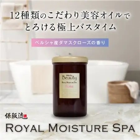 保阪流 Beauty ロイヤルモイスチャー スパ ローズ 1000g【配送不可地域：沖縄県】【1609739】