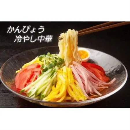 期間限定!4食入り!栃木県産にこだわったかんぴょう冷やし中華【1604385】